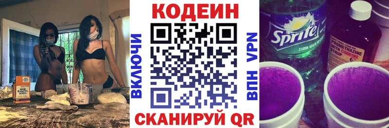 Кодеиновый сироп Lean напиток Lean (лин)  MEGA ONION  Инсар  даркнет сайт 